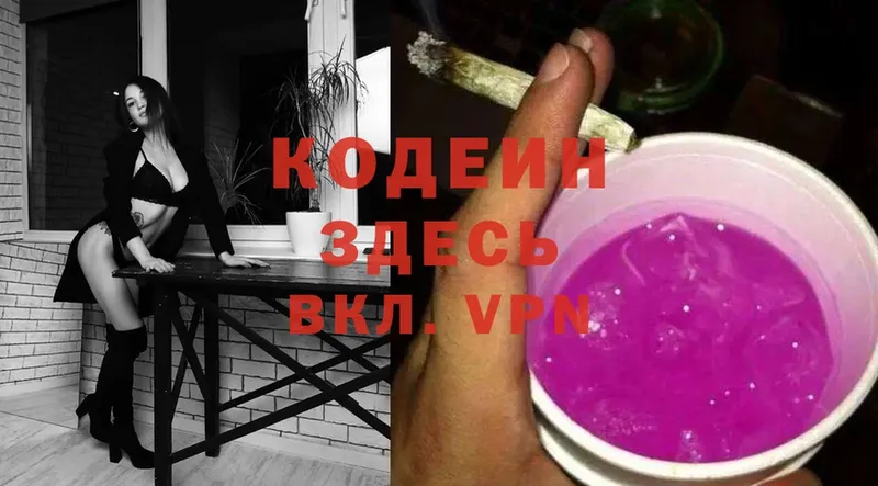 Codein Purple Drank  Москва 